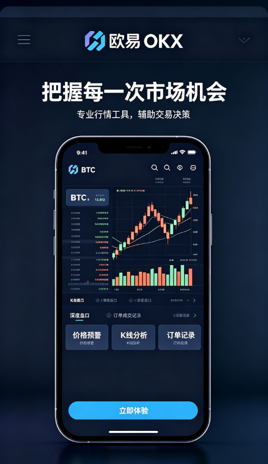欧交易所APP使用体验